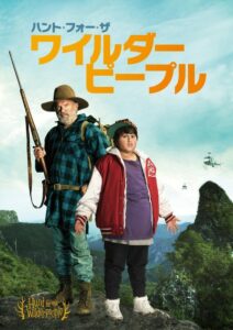 Official poster for Hunt for the Wilderpeople (2016)