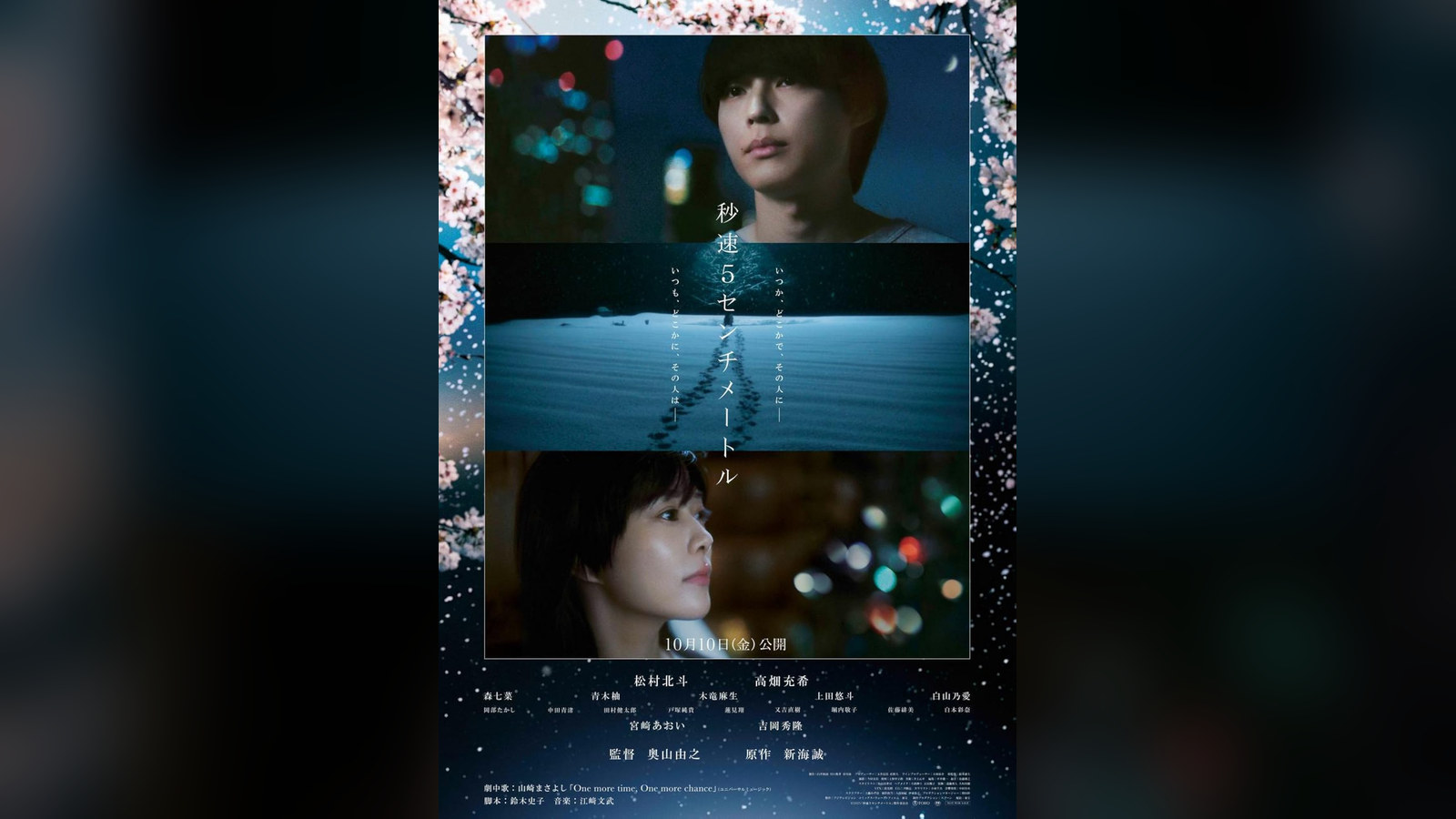 Official poster for 5 Centimeters per Second