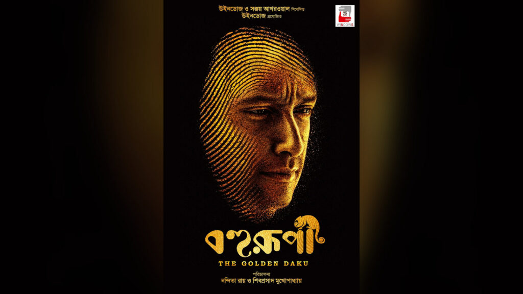 Official poster for Bohurupi: The Golden Daku