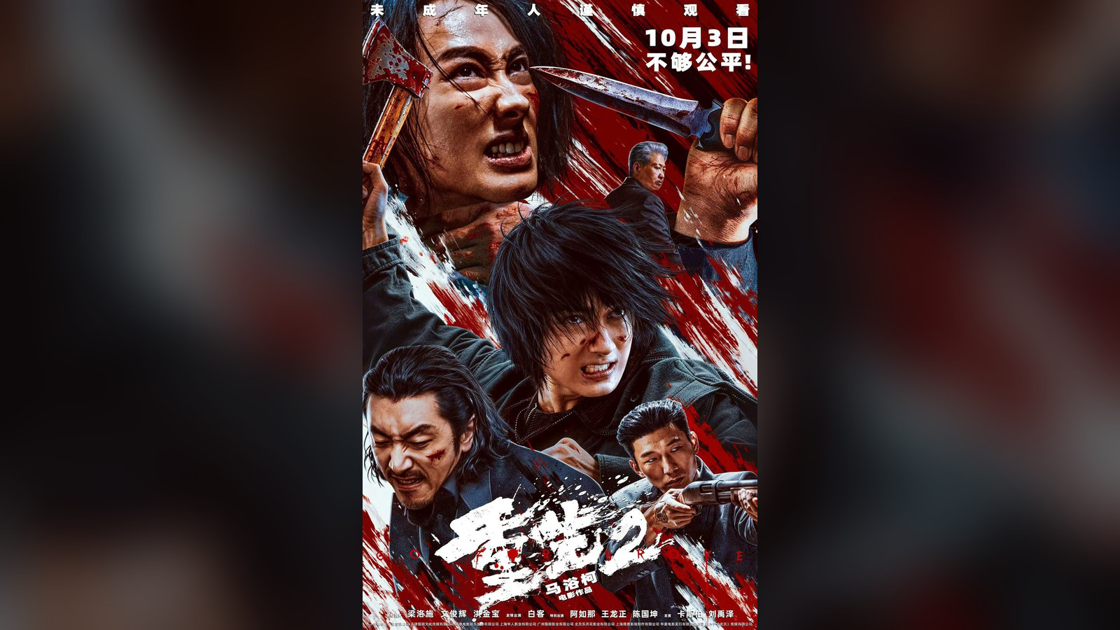 Official poster for Go For Broke 2
